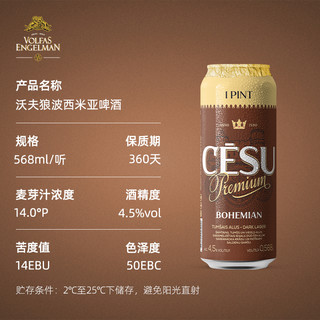  VOLFAS ENGELMAN/沃夫狼  皮尔森啤酒  1x1x568ml 包装 568ml