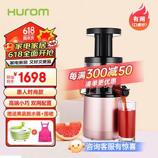 Hurom 惠人 原汁机家用渣汁分离去渣分离小型炸果汁机多功能榨汁韩国原装进口小型HU242L 粉色