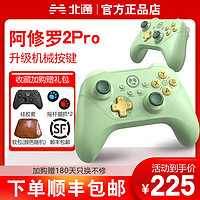 百亿补贴：北通阿修罗2pro牛油果机械游戏手柄无线Steam艾尔登法环xbox原神