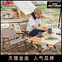 Naturehike 挪客实木蛋卷桌户外露营折叠桌野营桌子便携式野餐桌椅