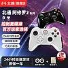 百亿补贴：北通阿修罗2有线&无线版游戏手柄电脑Steam电视Xbox手感双模连接