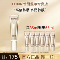 百亿补贴：ELIXIR 怡丽丝尔 防晒霜金管隔离优悦活颜防护乳50倍紫外线军训正品