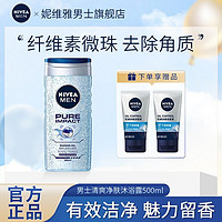 百亿补贴：NIVEA 妮维雅 沐浴露沐浴男士专用洗澡清爽身体清洁官方正品