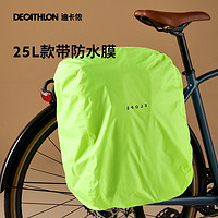 DECATHLON 迪卡侬 双肩包书包骑行背包户外旅行鞍座包轻便女男大容量防水OVUB