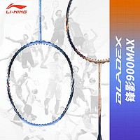 LI-NING 李宁 羽毛球拍锋影900日月MAX全碳素纤维专业比赛AYPT021单拍