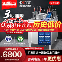 SEMIKRON 赛米控 商用全自动升降煮面炉智能电热煮面机煮饺子六头不锈钢柜式台式 订金专拍