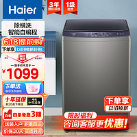 Haier 海尔 10公斤全自动波轮洗衣机家用大容量称重智能预约羊毛洗桶自洁