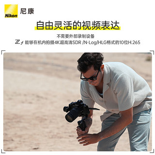 尼康（Nikon）Zf BK CK Z 24-70mm f/4 KIT 微单相机 无反相机 全画幅 进阶套装