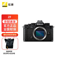 尼康（Nikon）Zf BK CK 微单相机 微单机身 无反相机 全画幅画幅 黑色 基础套装 ZF单机身（不含镜头）