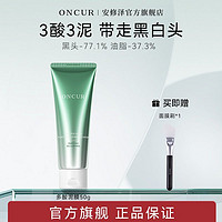 百亿补贴：ONCUR 安修泽 泥膜水杨酸清洁泥膜清洁毛孔黑头涂抹式