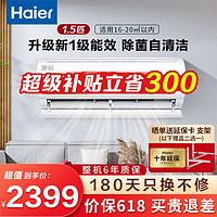 Haier 海尔 空调挂机新一级能效冷暖壁挂式节能省电家用卧室客厅空调 1.5匹 一级能效