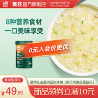 英氏 婴幼儿谷物牛肉快冲粥营养即食婴儿冲泡粥宝宝辅食粥 椰子鸡南瓜西蓝花味 175g
