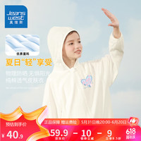 真维斯儿童防晒衣夏季中大童纯棉轻薄连帽长袖夏款防晒服外套皮肤衣女孩