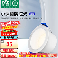 雷士 NVC Lighting筒灯 LED三色可调孔灯筒射灯天花灯走廊过道灯 背景装饰灯牛眼灯 米露筒灯-12W正白-白杯开孔95mm