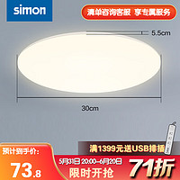 西蒙（SIMON）灯具照明 EC26系列吸顶灯 家用阳台玄关灯 超薄高显指 18W4000K
