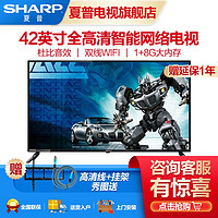 SHARP 夏普 42英寸电视 智能WIFI全高清智能网络平板电视机 42英寸黑色
