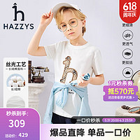 HAZZYS 哈吉斯 品牌童装哈吉斯男童T恤夏新品中大童亲肤透气简约百搭短袖圆领衫 本白 145