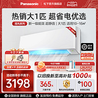 Panasonic 松下 官方大1匹变频空调家用挂机新一级能效冷热两用滢风JM26K210