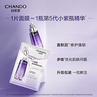 CHANDO 自然堂 凝时小紫瓶精华鲜注面膜5片保湿补水正品