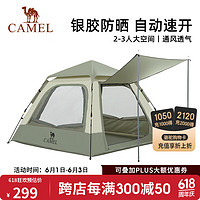CAMEL 骆驼 帐篷户外逍遥天幕银胶防晒野餐公园带杆露营装备133BANA027-1B