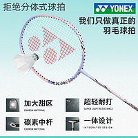 YONEX 尤尼克斯 羽毛球拍yy双拍碳素一体超轻专业