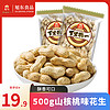 XUDONG FOOD 旭东 百里挑一山核桃味带壳咸干花生独立小包装500g花生坚果炒货年货