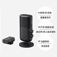 SONY 索尼 ECM-S1无线直播麦克风 桌面麦克风