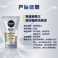 88VIP：NIVEA 妮维雅 男士焕泽耀肤深层清洁洁面补水保湿洗面奶100g均匀肤色