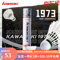 KAWASAKI 川崎 系列羽毛球 比赛训练飞行稳定耐打鸭毛球-77速 1筒 12只装 1973-77速 -鸭毛