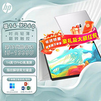 百亿补贴：HP 惠普 星14 X360 畅游360°翻转轻薄学生商务手提笔记本 i5-1335U 16+1TB