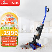 dyson 戴森 WashG1洗地机 高效清洁除菌 自清洁家用洗地机 洗拖一体 宠物家庭适用 Wash G1