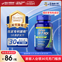 Osteo Bi-Flex 雀巢氨糖软骨素进口骨维力高含量 30片