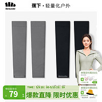 蕉下(beneunder)防晒袖套女夏季防晒手套冰丝凉感袖套防紫外线男女同款高弹 暮云灰*1+漫暮黑*1