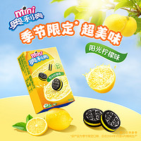 88VIP：OREO 奥利奥 迷你夹心小饼干阳光柠檬味40gx1盒2袋夏日限定上新约14片