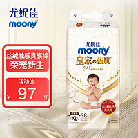 移動端：moony 尤妮佳拉拉褲 皇家佑肌嬰兒尿不濕  絲絨觸感貴族棉系列成長褲 皇家紙尿褲XL38片(12-17kg)