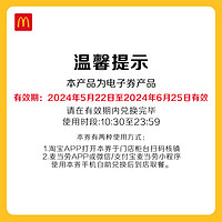 McDonald's 麦当劳 10块麦乐鸡 单次券 电子兑换券