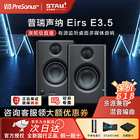 普瑞声纳 E3.5无线蓝牙有源监听音箱桌面e3.5一对+专业线+防震垫+资源