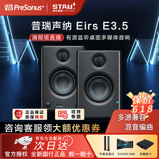 E3.5无线蓝牙有源监听音箱桌面e3.5一对+专业线+防震垫+资源