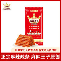 88VIP：麻辣王子 辣条小零食180g*1袋麻辣味网红小吃礼包湖南特产儿时怀旧