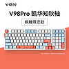 百亿补贴：VGN V98 Pro 97键 2.4G蓝牙 多模无线机械键盘