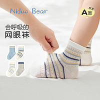 88VIP：niduo bear 尼多熊 2024宝宝袜子儿童夏季薄款棉袜婴儿网眼袜男宝透气不勒脚