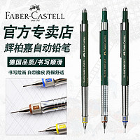 辉柏嘉 德国辉柏嘉活动铅笔TK-Fine Vario L 0.3mm 0.5mm 0.7mm 1.0mm绘图设计自动铅笔 绘图设计学生进口制图铅笔