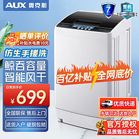 移动端：AUX 奥克斯 洗衣机 9KG