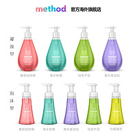 method 美方洁 洗手液洗衣液抑菌持久留香