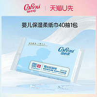 CoRou 可心柔 V9润+系列 婴儿纸面巾40抽/包