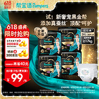 Pampers 帮宝适 黑金帮拉拉裤 尿不湿尿裤量大囤货箱装 亲肤蚕丝超薄透气散热 拉拉裤3XL40片*2(≥17kg)