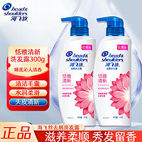 海飞丝 恬雅清新洗发水300ml*2瓶装洗发露 睡莲香氛 去油净屑长效留香