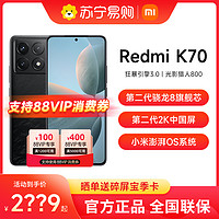 Xiaomi 小米 Redmi K70手机5G全网通红米K70 161T，凑单实付2555，三期免息