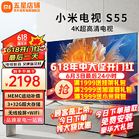 Xiaomi 小米 MI）144Hz高刷 4K超高清 双路HDMI2.1游戏平板电视机 企业采购 55英寸