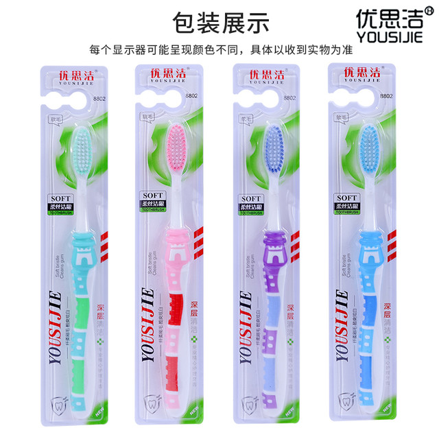 优思洁 正品成人软毛牙刷